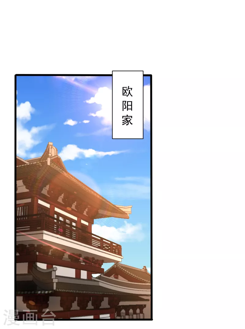 第254话 你怎么有至尊战车？ 第28页