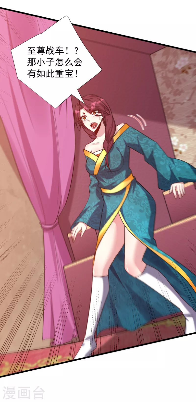 第254话 你怎么有至尊战车？ 第29页