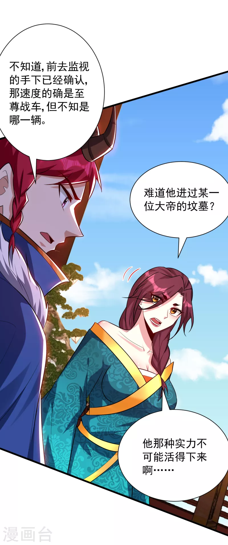 第254话 你怎么有至尊战车？ 第30页