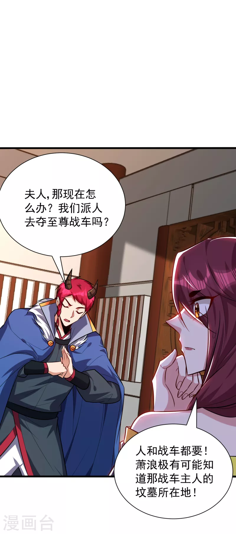 第254话 你怎么有至尊战车？ 第31页