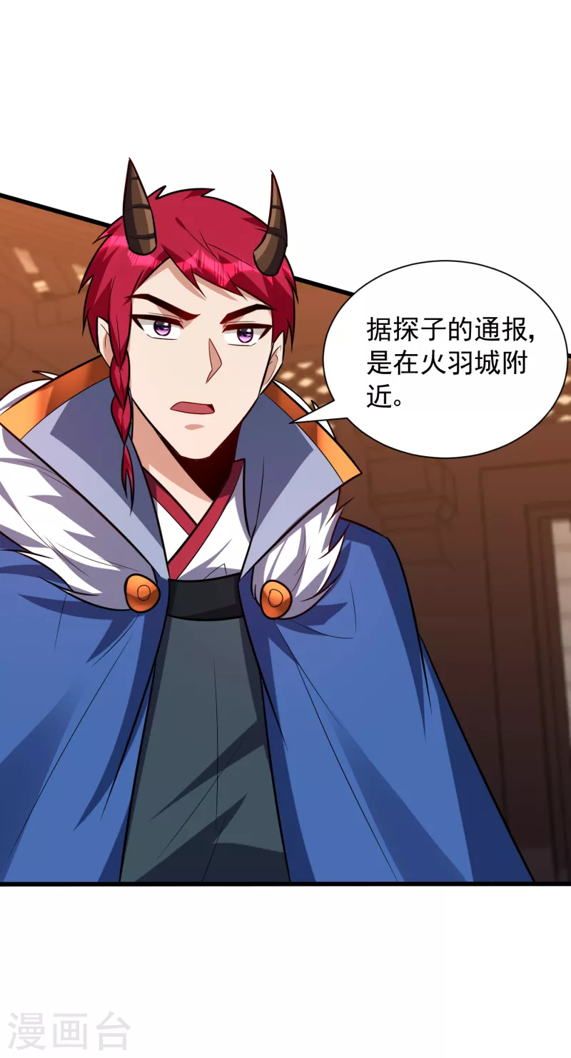 第254话 你怎么有至尊战车？ 第33页