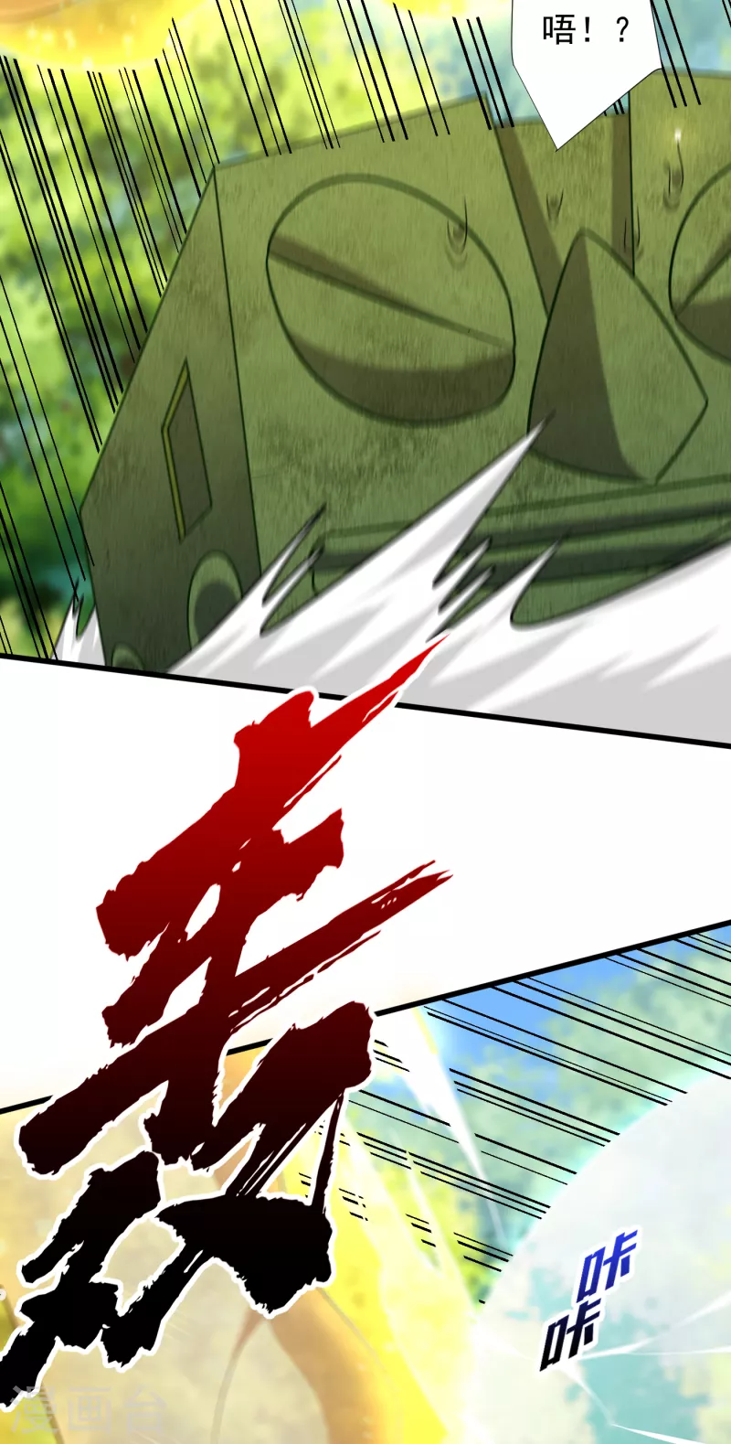 第255话 这里是…死亡深渊！ 第16页