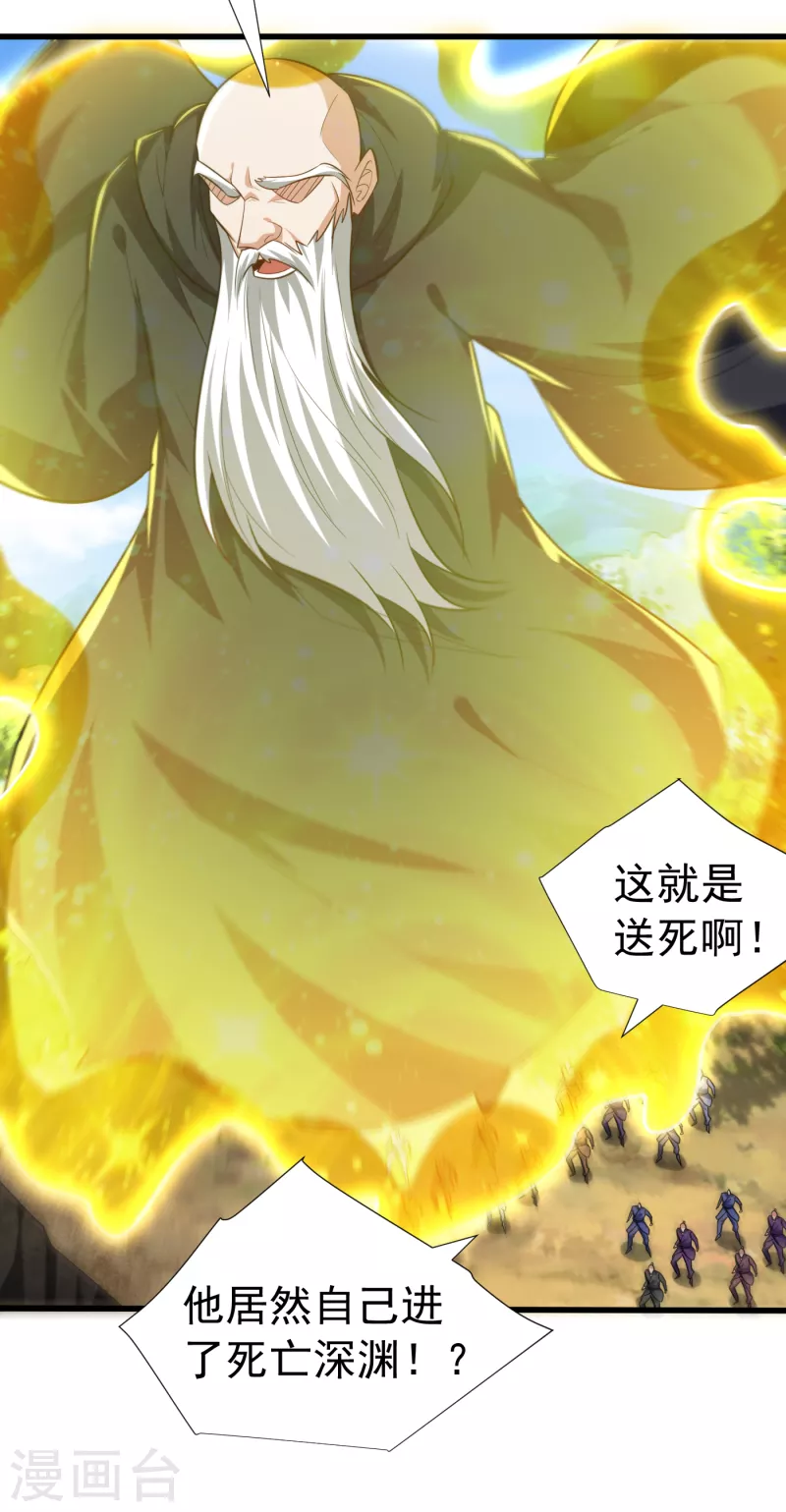 第256话 萧浪？你也挂了？ 第10页