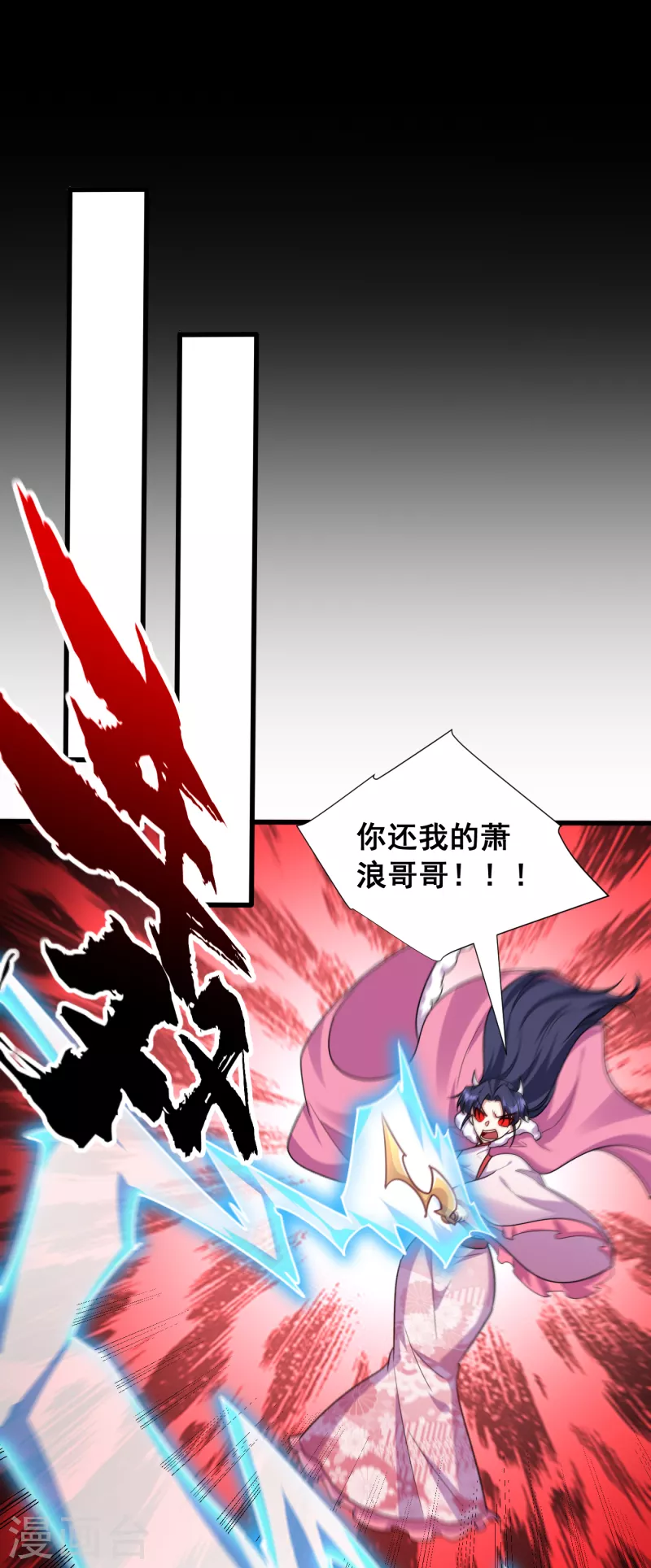 第256话 萧浪？你也挂了？ 第29页