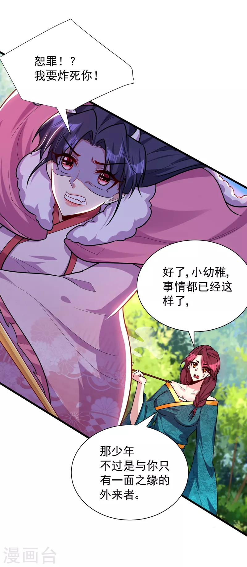 第256话 萧浪？你也挂了？ 第33页
