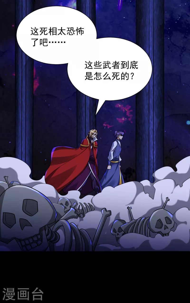 第257话 天帝境尸兽！ 第13页