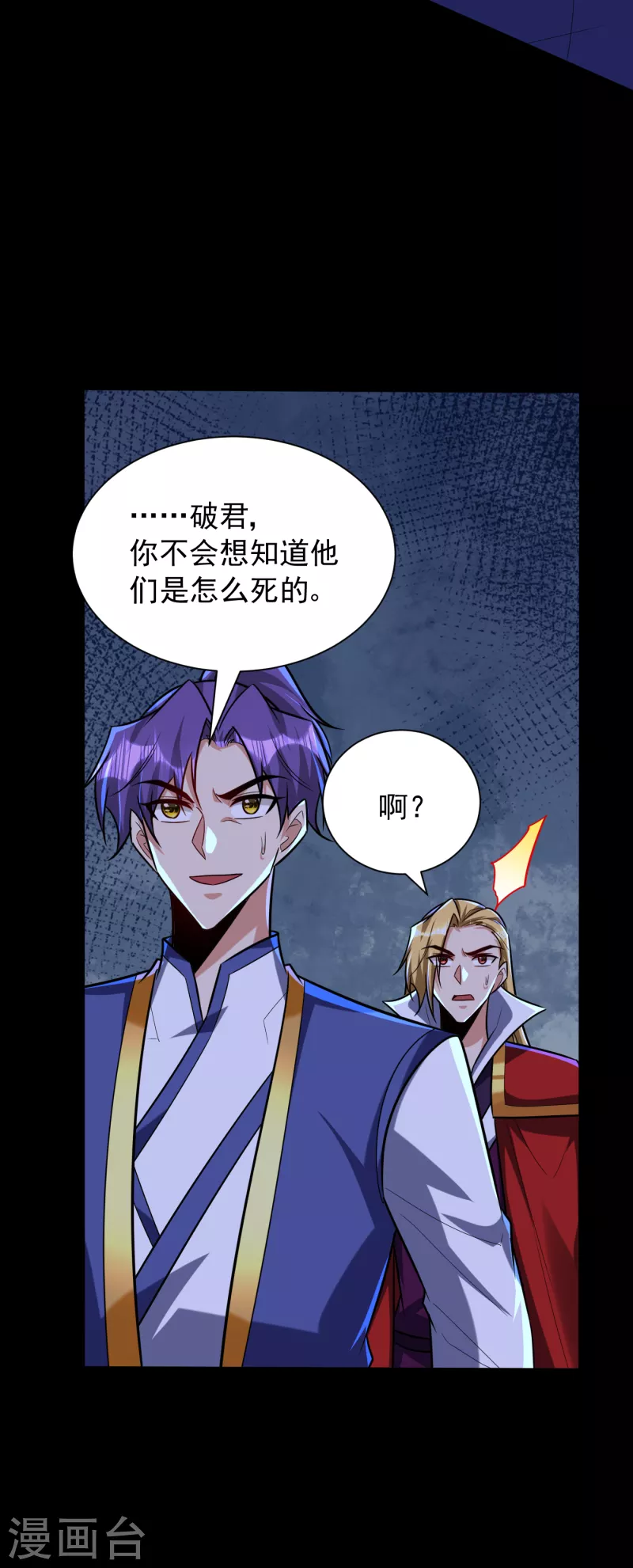 第257话 天帝境尸兽！ 第15页