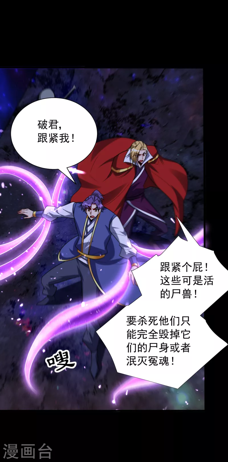 第257话 天帝境尸兽！ 第18页