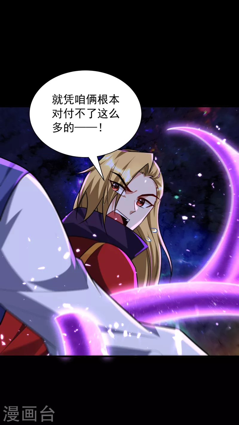 第257话 天帝境尸兽！ 第19页