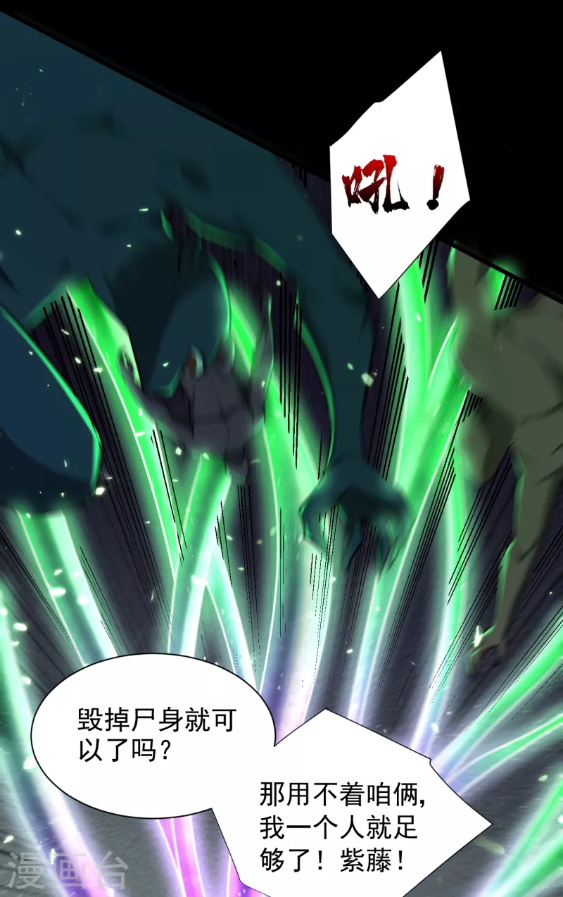 第257话 天帝境尸兽！ 第20页
