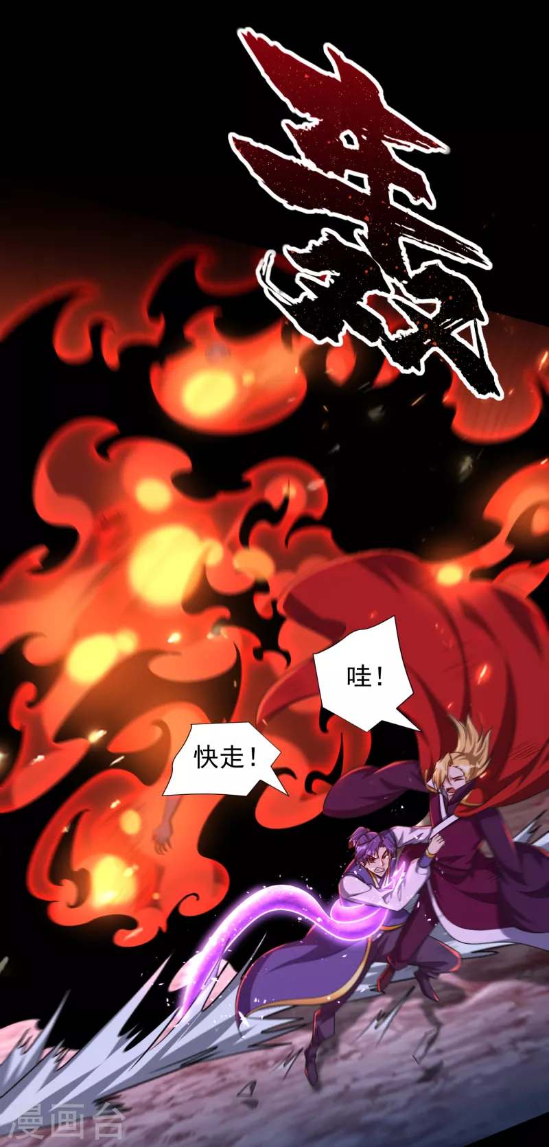 第257话 天帝境尸兽！ 第38页