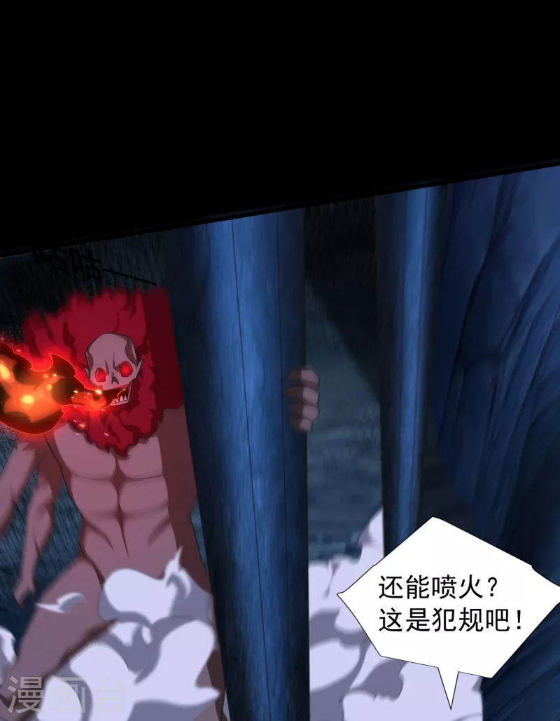 第257话 天帝境尸兽！ 第40页