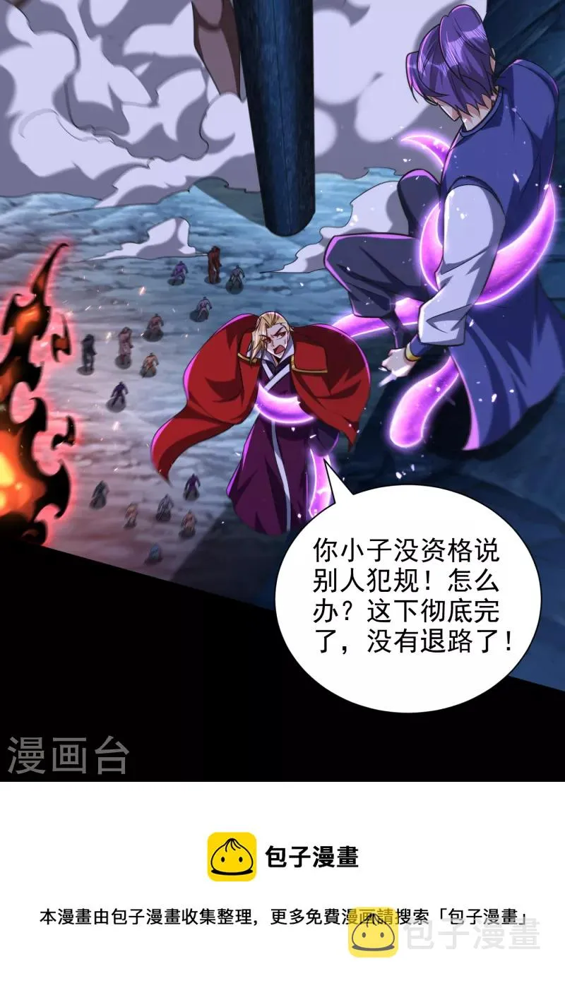 第257话 天帝境尸兽！ 第41页
