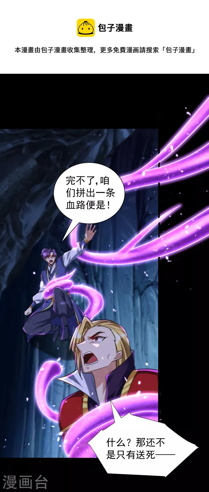 第258话 你骑过百万年尸兽吗 第1页