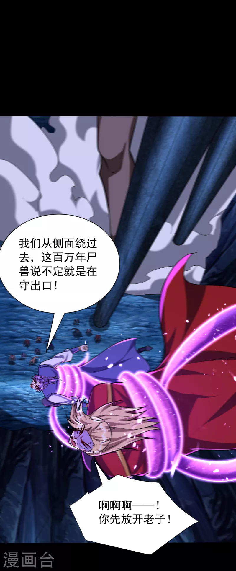 第258话 你骑过百万年尸兽吗 第3页