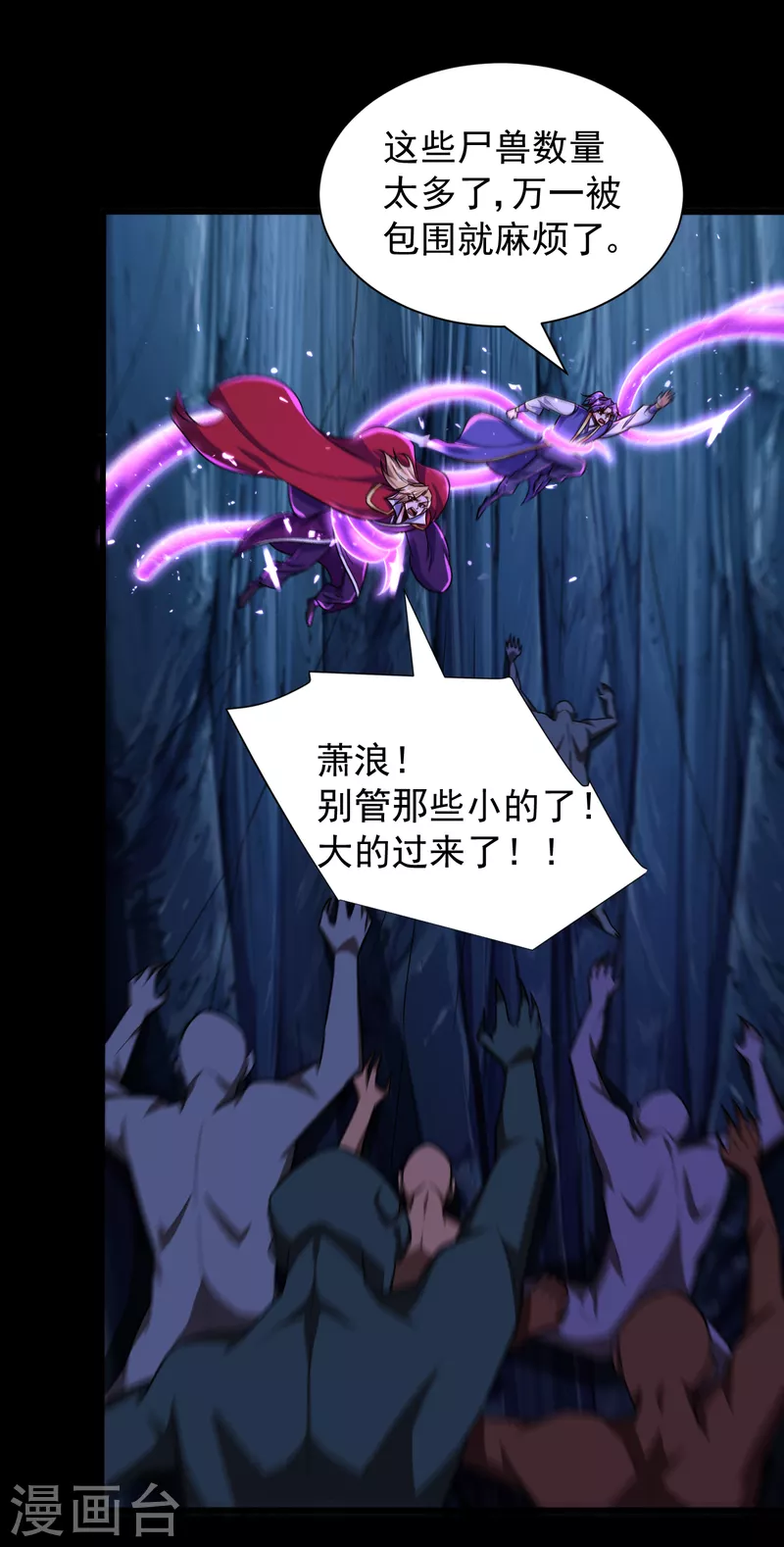 第258话 你骑过百万年尸兽吗 第4页