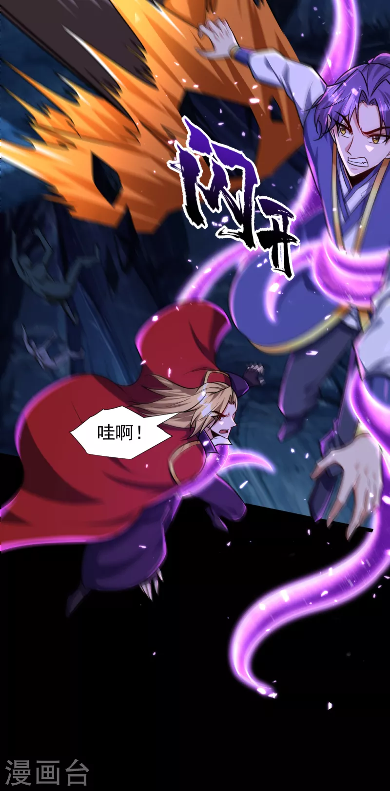 第258话 你骑过百万年尸兽吗 第7页