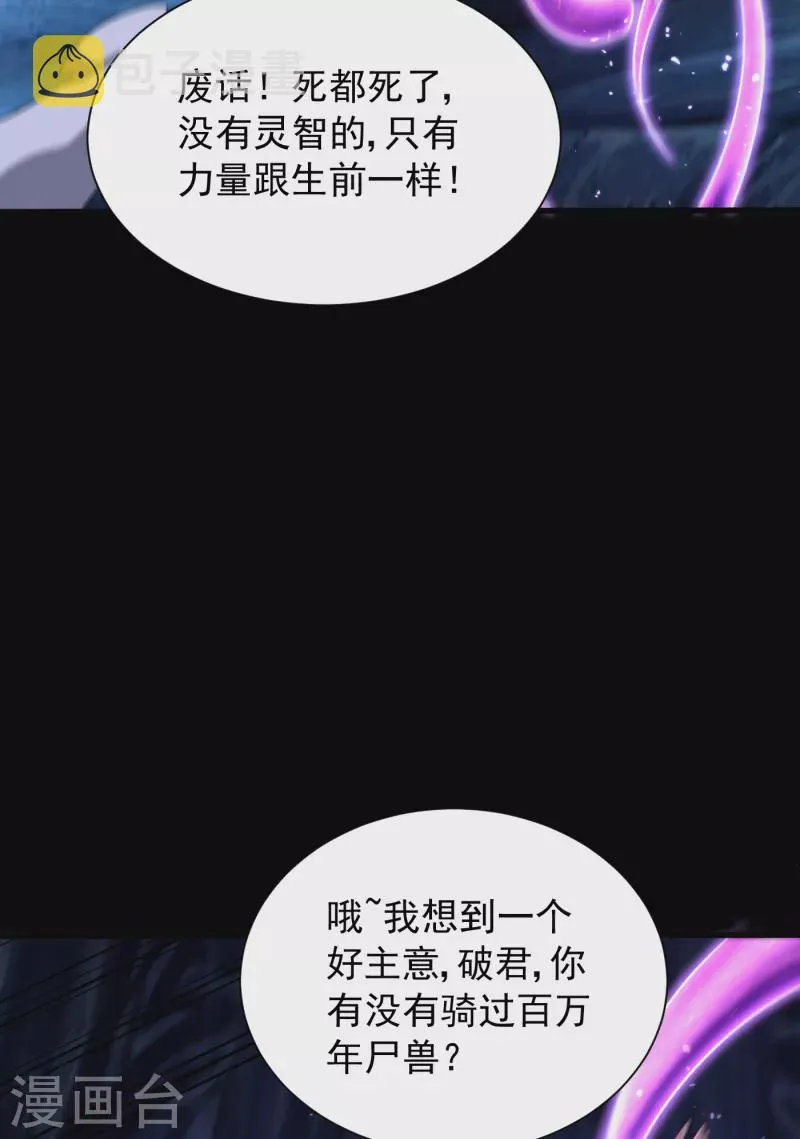 第258话 你骑过百万年尸兽吗 第9页