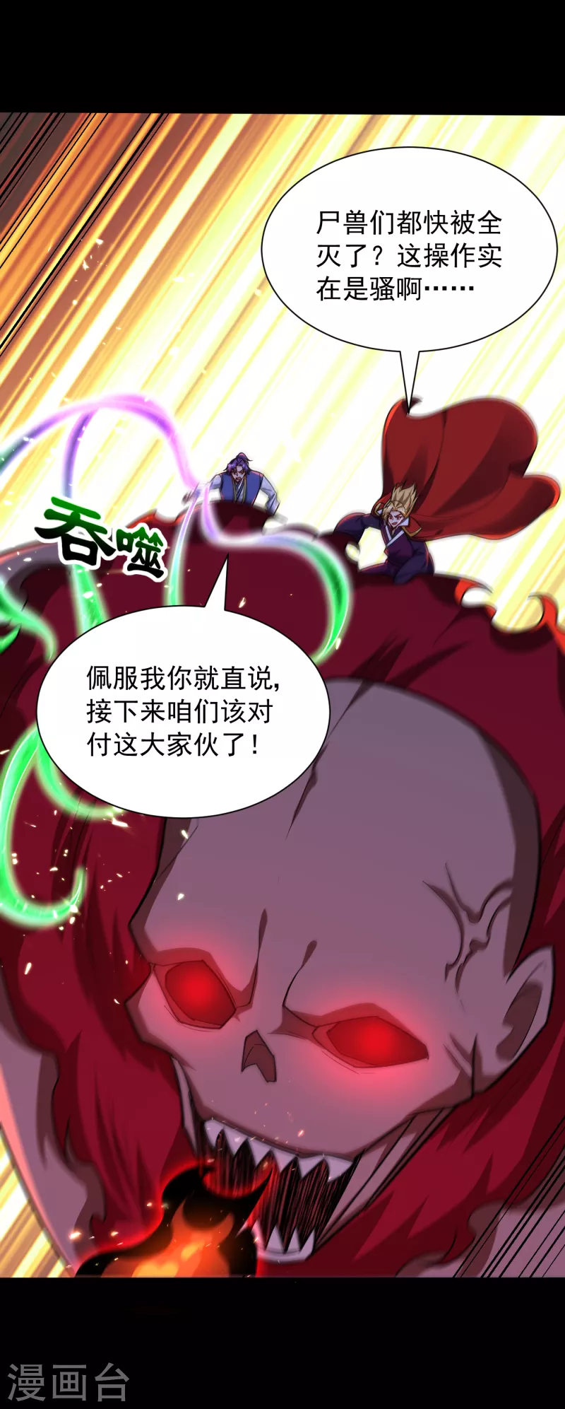 第258话 你骑过百万年尸兽吗 第19页