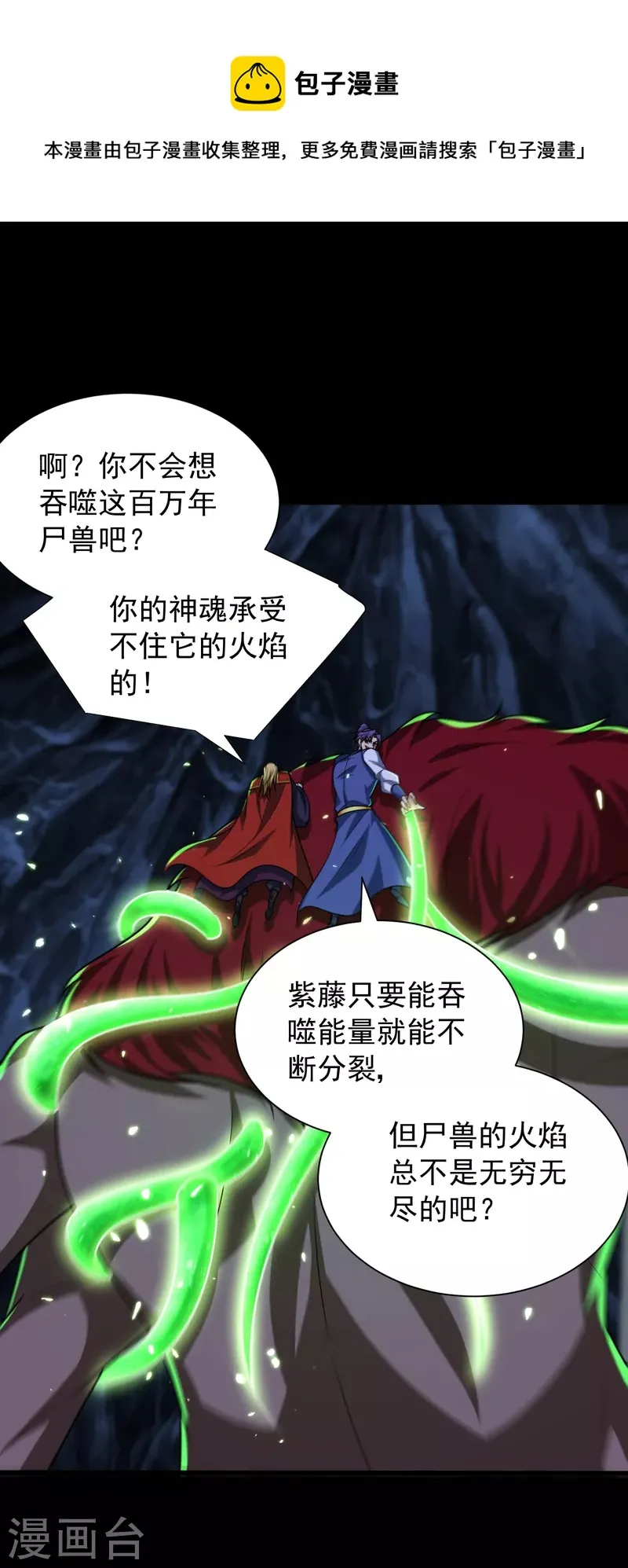 第258话 你骑过百万年尸兽吗 第20页
