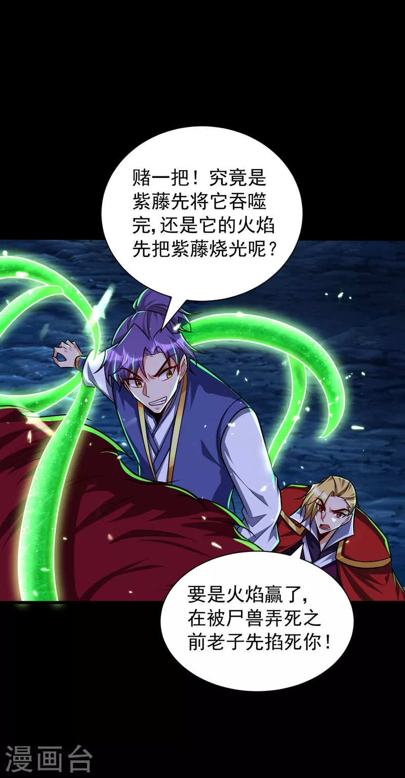 第258话 你骑过百万年尸兽吗 第21页