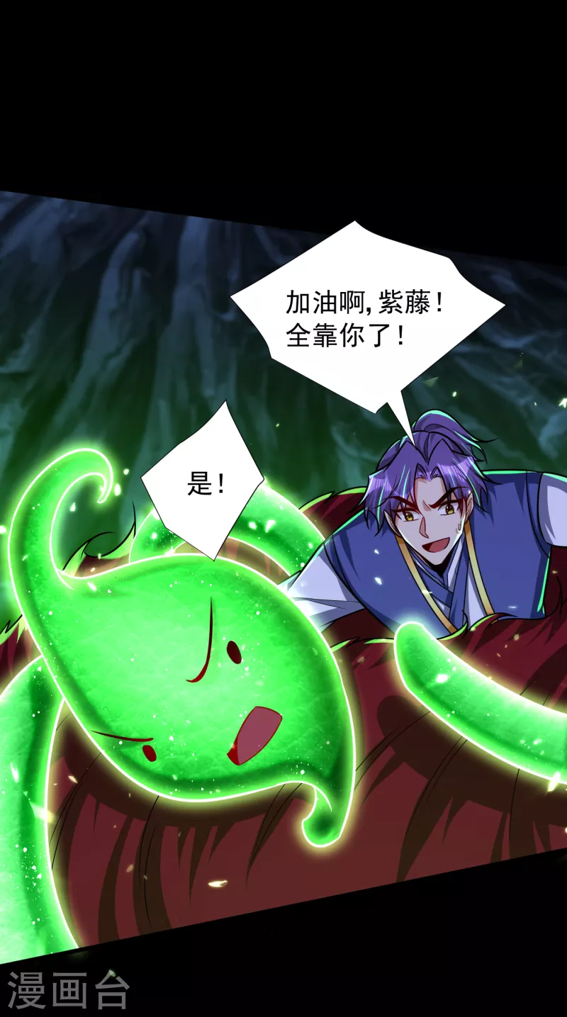 第258话 你骑过百万年尸兽吗 第23页