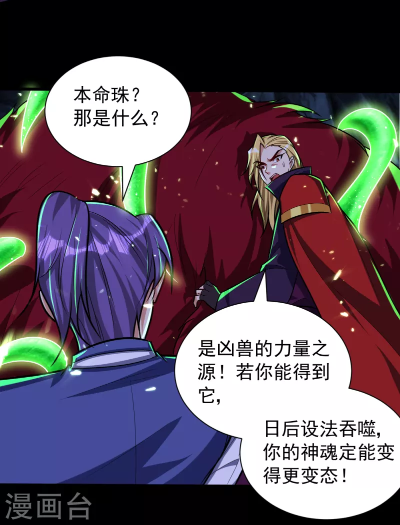 第258话 你骑过百万年尸兽吗 第28页