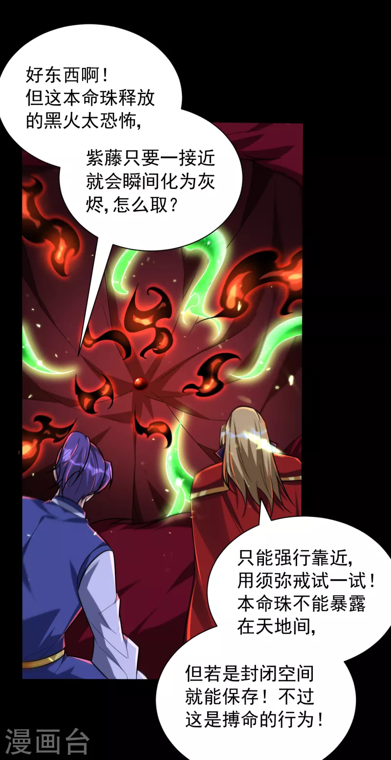 第258话 你骑过百万年尸兽吗 第29页