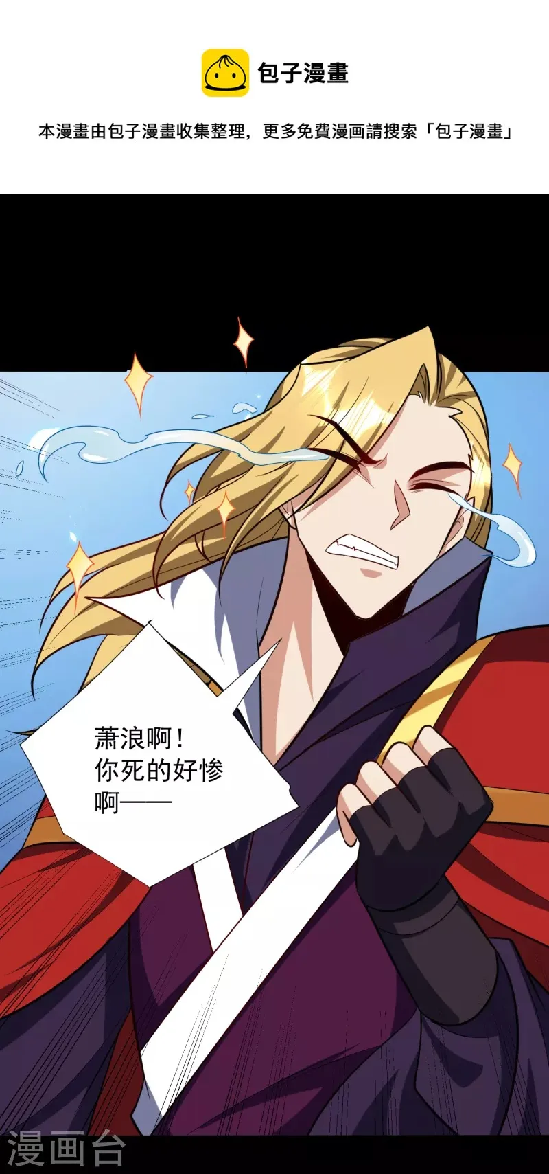 第259话 这是…至尊神兵！ 第1页