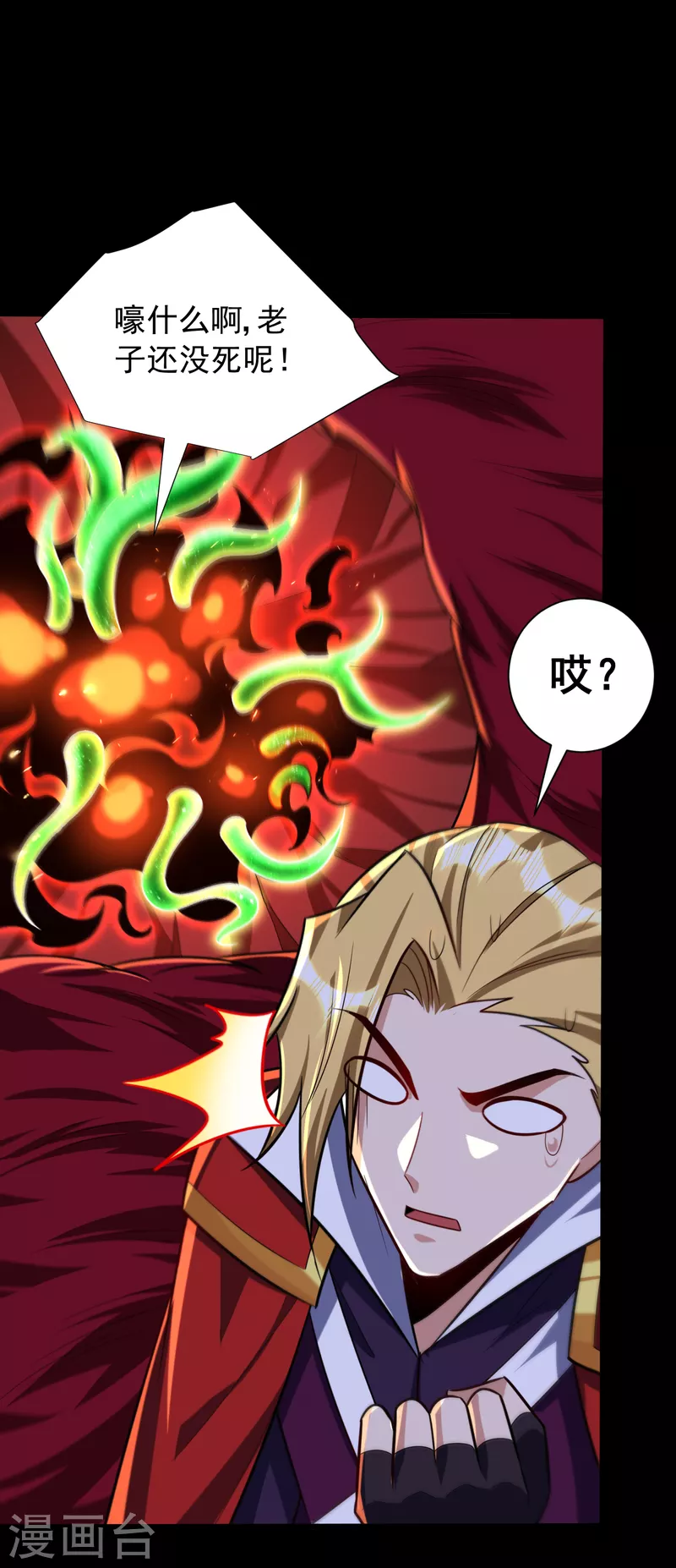 第259话 这是…至尊神兵！ 第2页