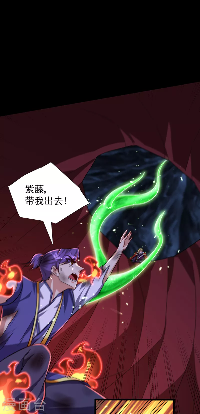 第259话 这是…至尊神兵！ 第8页