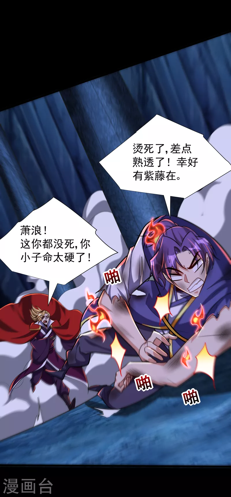 第259话 这是…至尊神兵！ 第11页