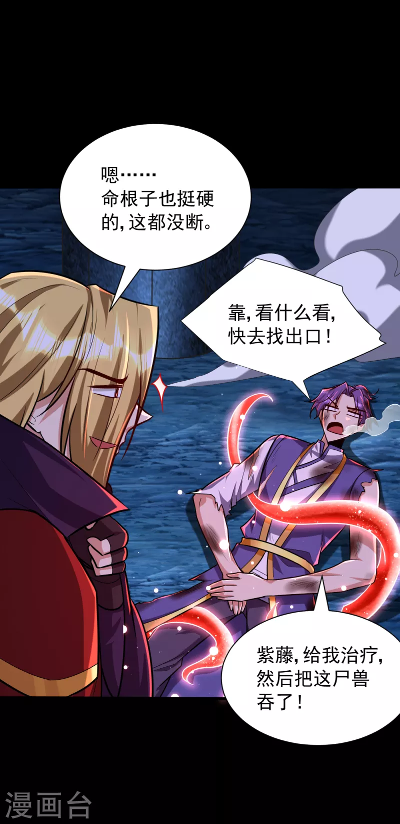 第259话 这是…至尊神兵！ 第12页