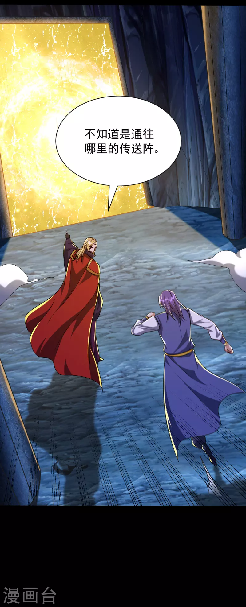 第259话 这是…至尊神兵！ 第15页