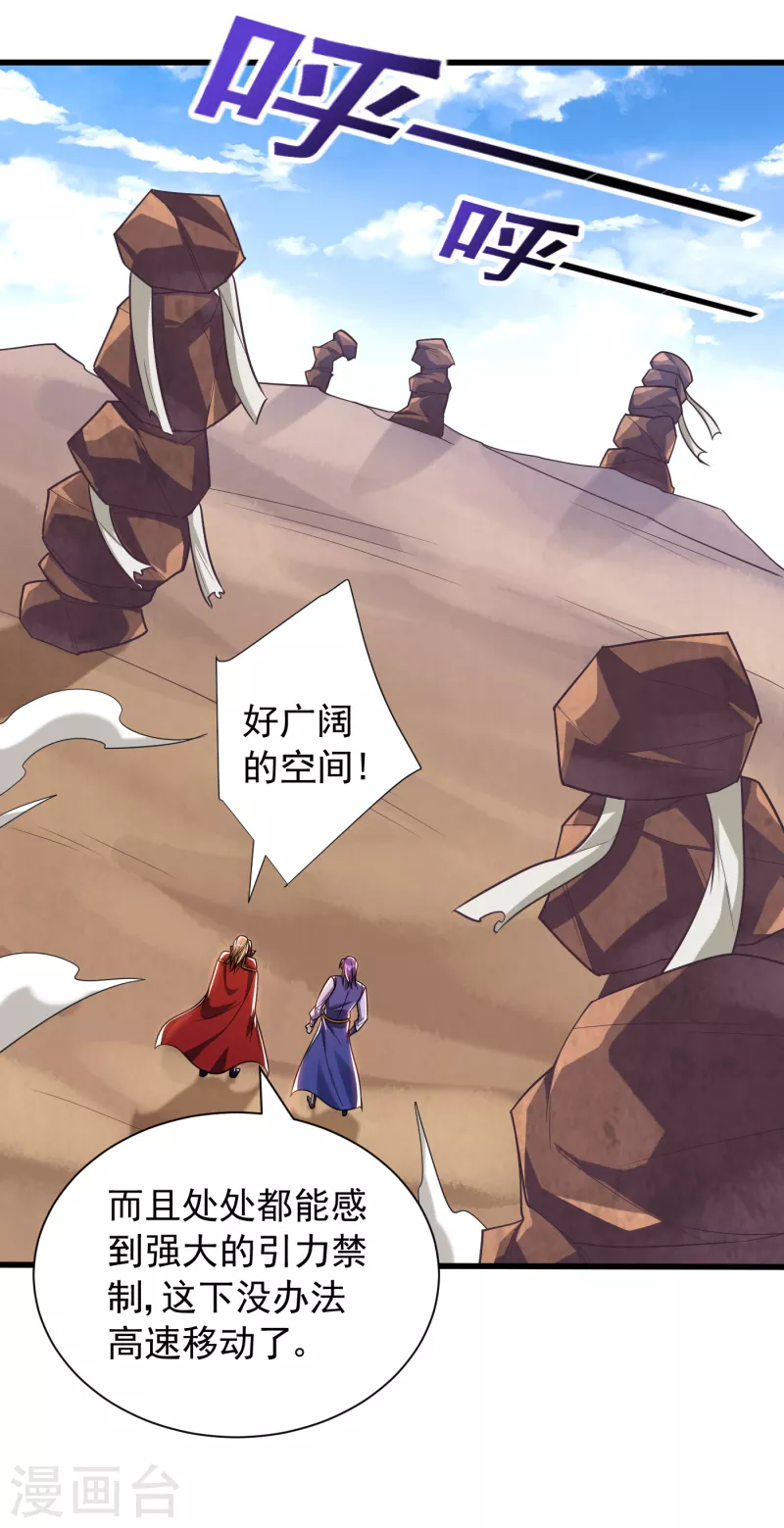 第259话 这是…至尊神兵！ 第20页