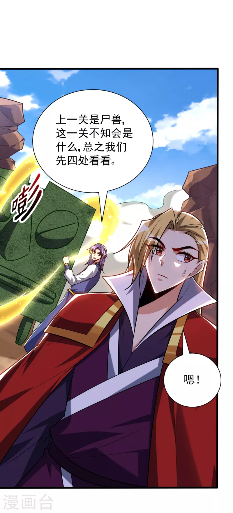 第259话 这是…至尊神兵！ 第21页