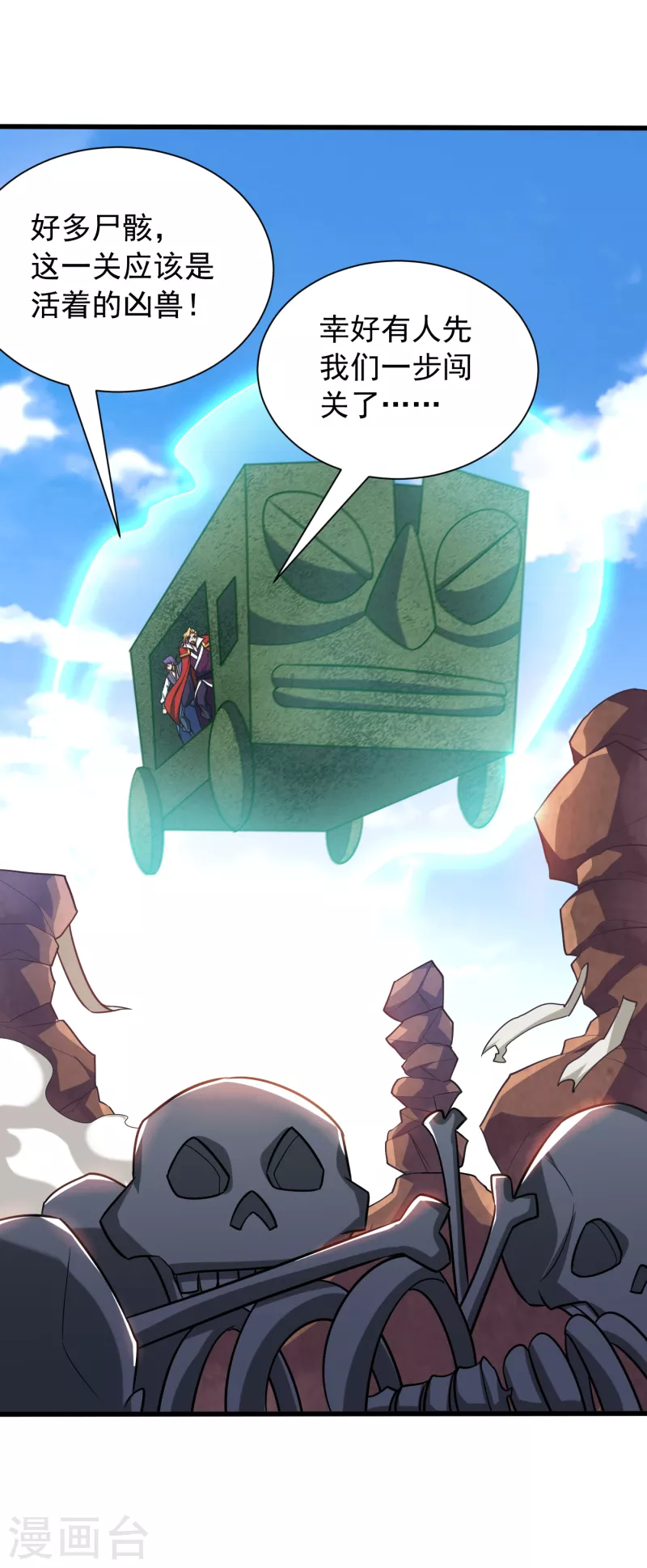 第259话 这是…至尊神兵！ 第23页