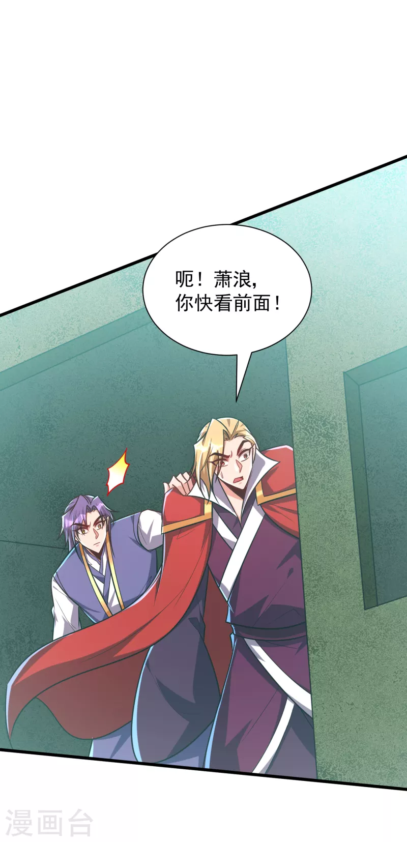 第259话 这是…至尊神兵！ 第24页