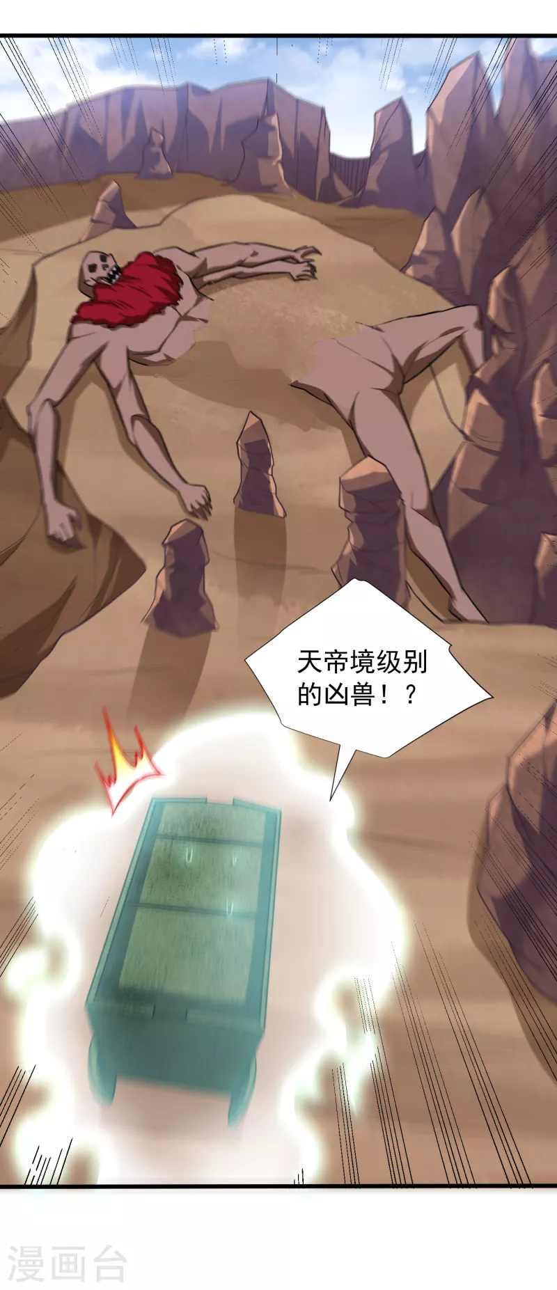 第259话 这是…至尊神兵！ 第25页