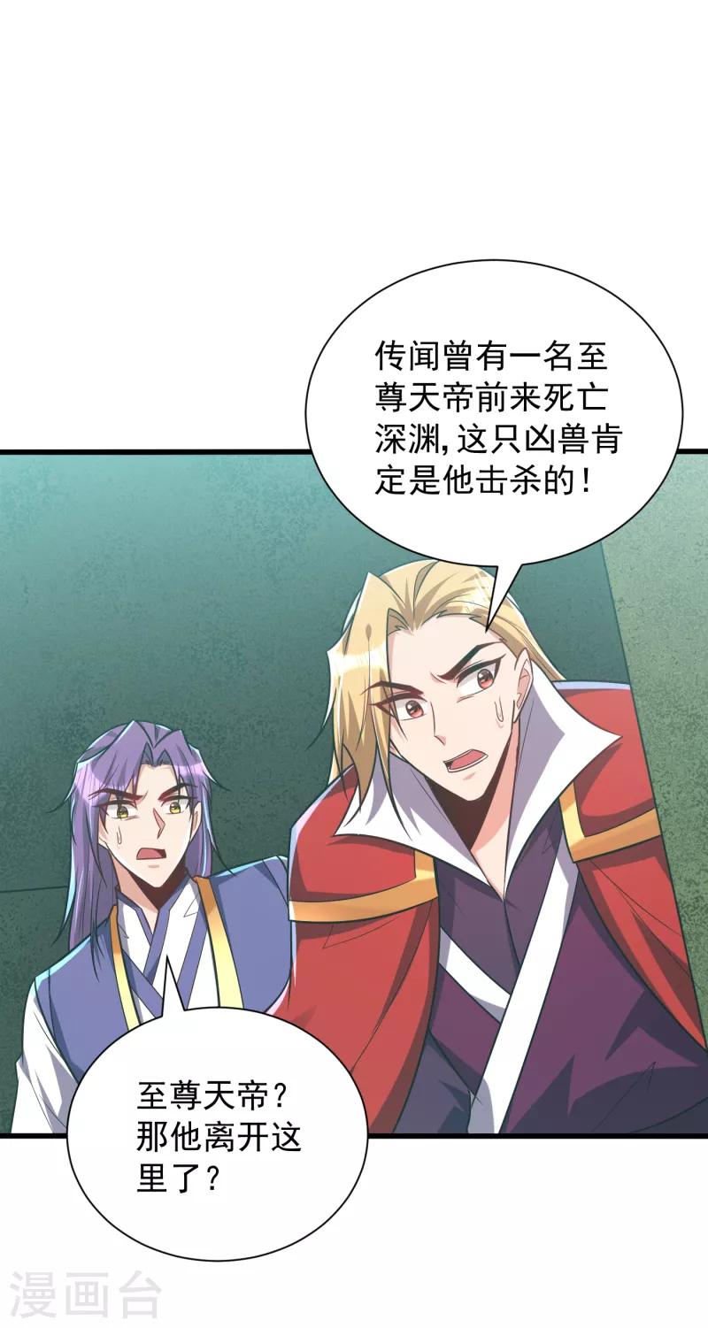 第259话 这是…至尊神兵！ 第26页