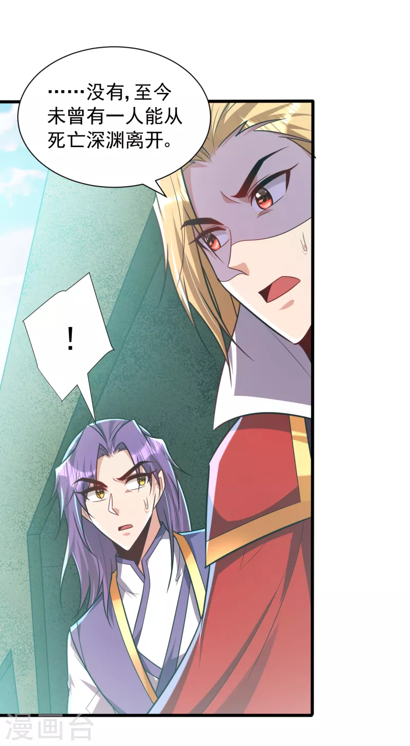 第259话 这是…至尊神兵！ 第27页