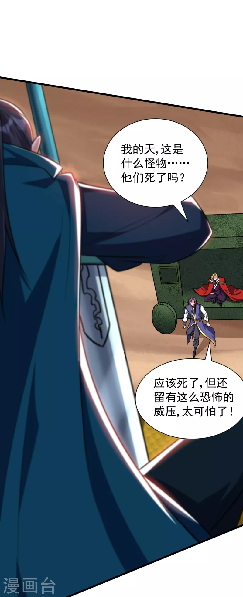 第259话 这是…至尊神兵！ 第33页