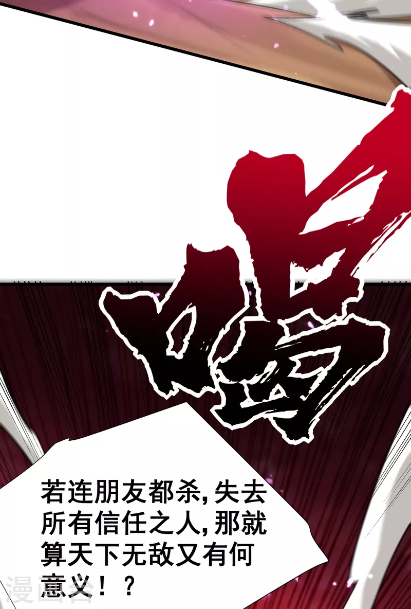 第260话 你要我杀了破君？！ 第36页