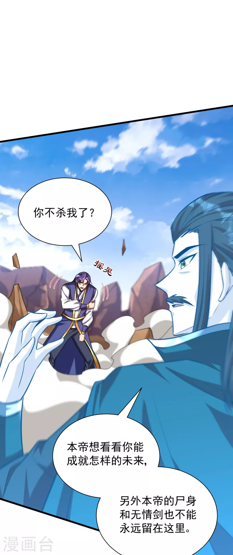 第261话 冷血无情？我宁愿死 第16页