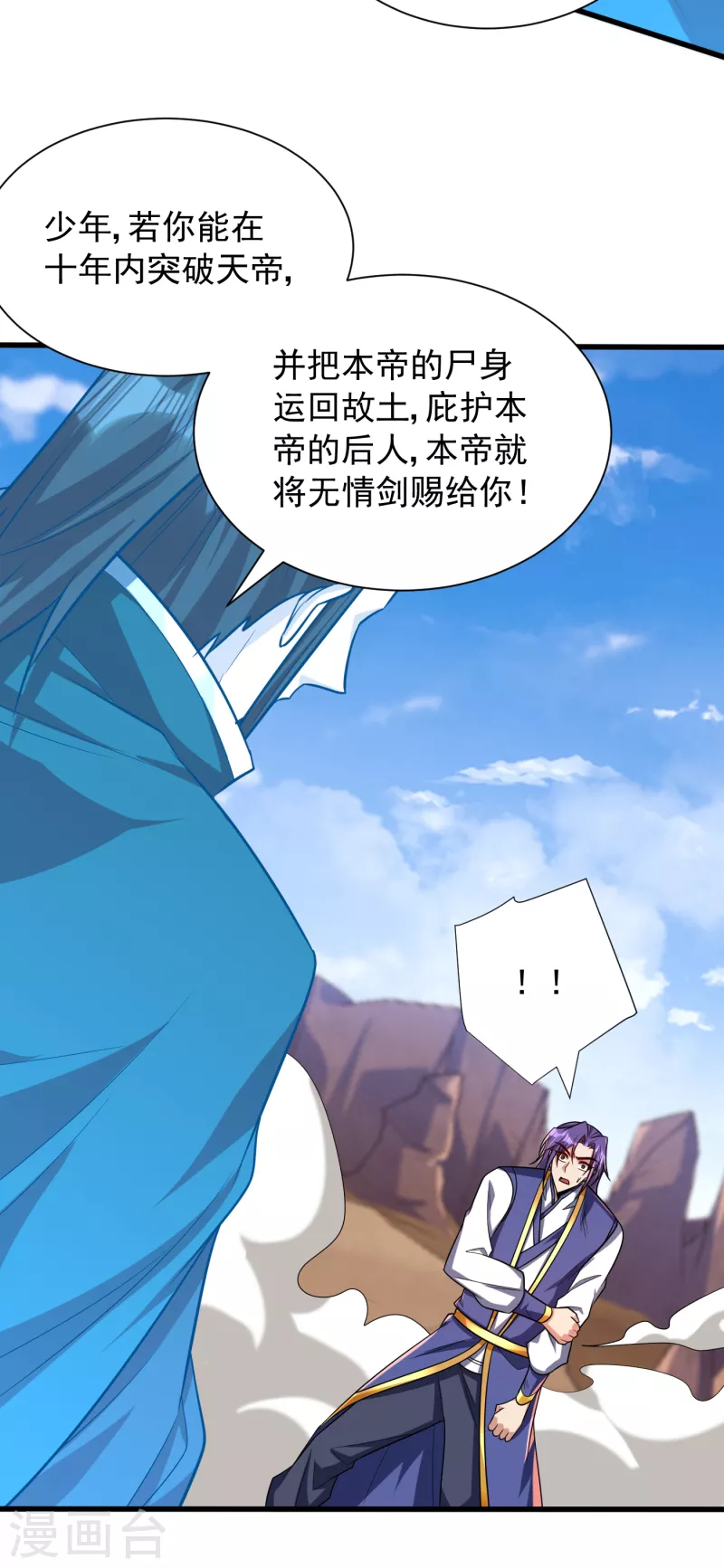 第261话 冷血无情？我宁愿死 第17页