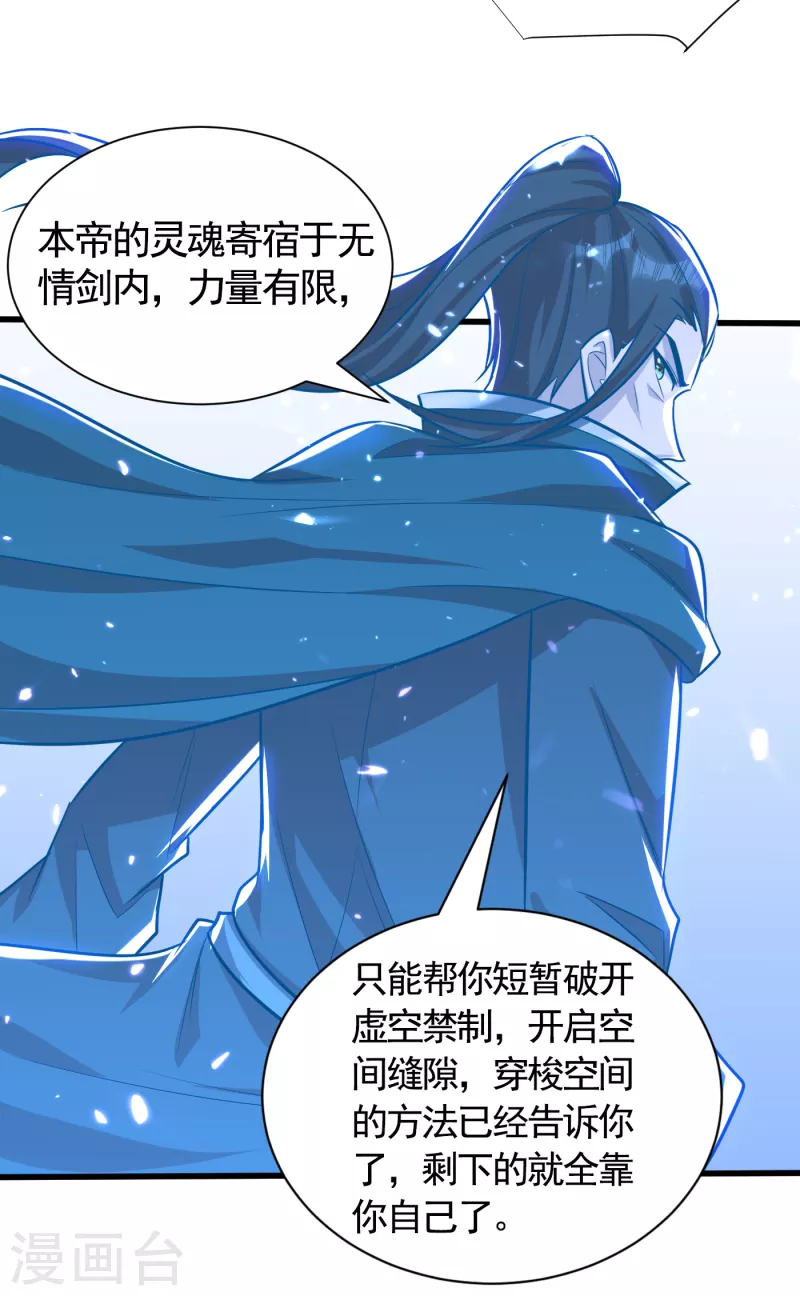 第261话 冷血无情？我宁愿死 第22页