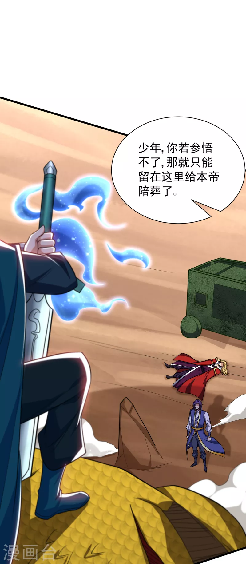 第261话 冷血无情？我宁愿死 第23页