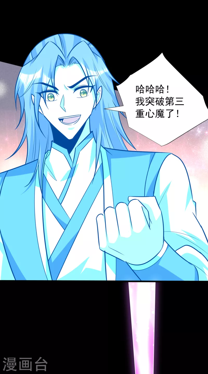 第262话 这就是至尊神兵？！ 第16页