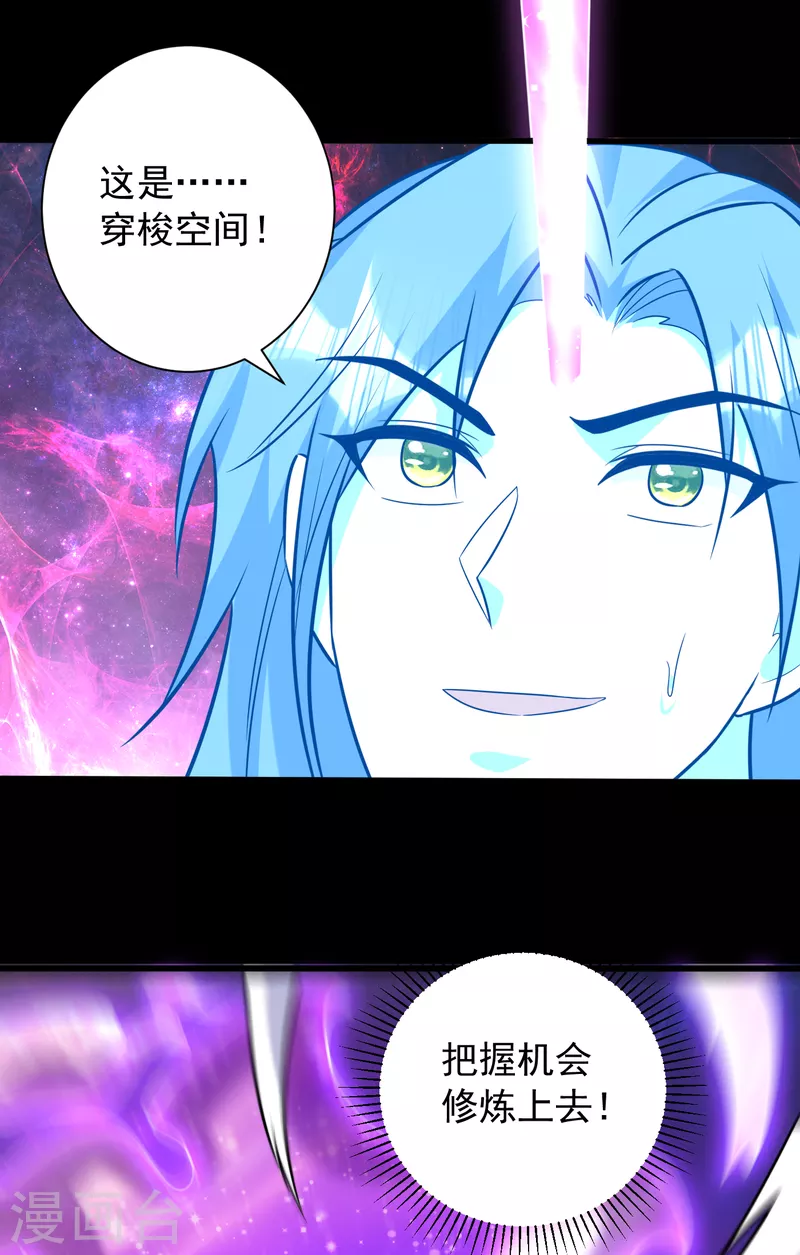第262话 这就是至尊神兵？！ 第17页