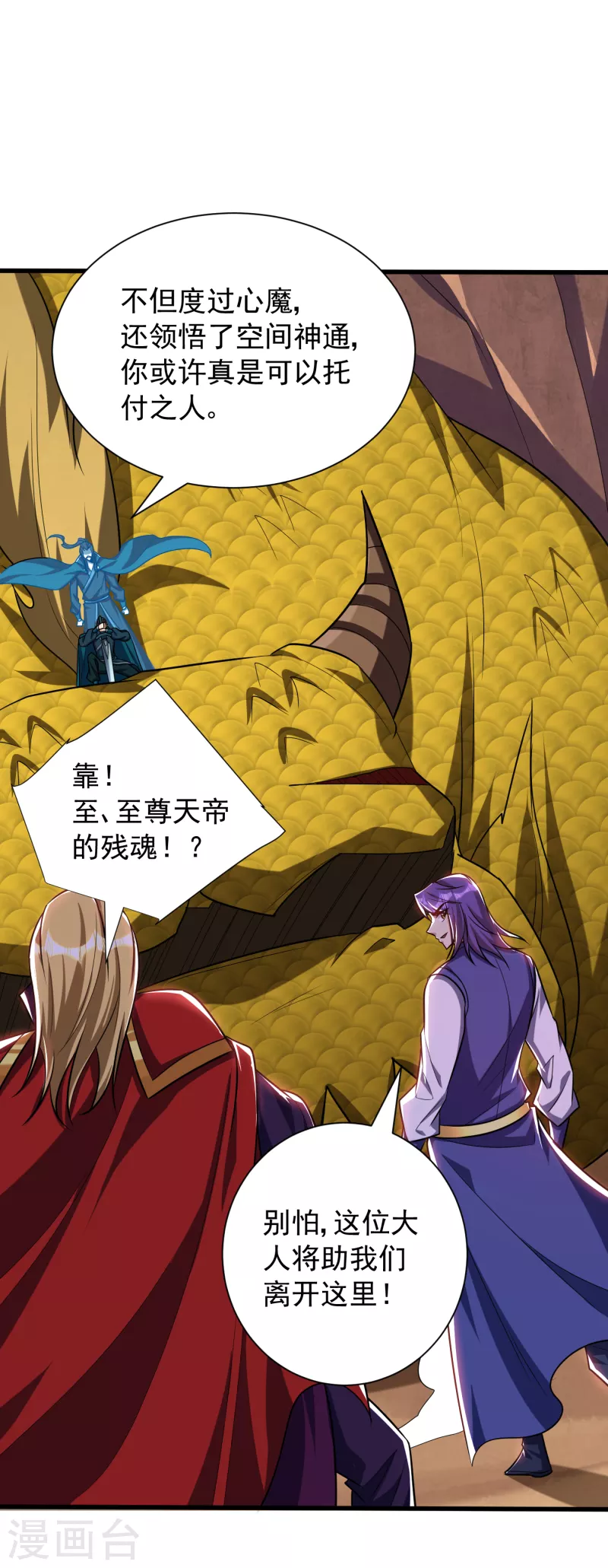 第262话 这就是至尊神兵？！ 第24页